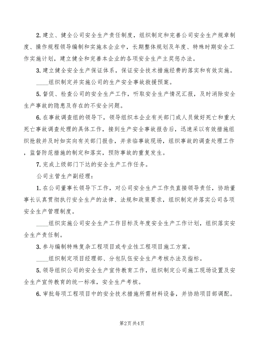 2022年建筑安全生产法制体制机制建设制度_第2页