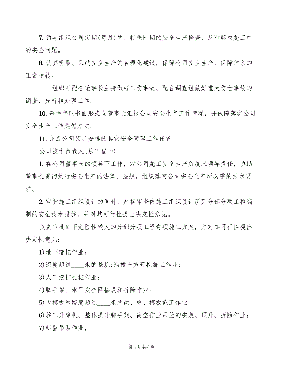 2022年建筑安全生产法制体制机制建设制度_第3页