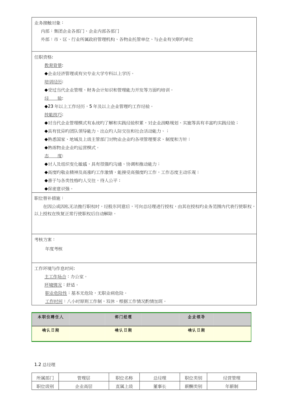 新版公司职位说明书.doc_第2页