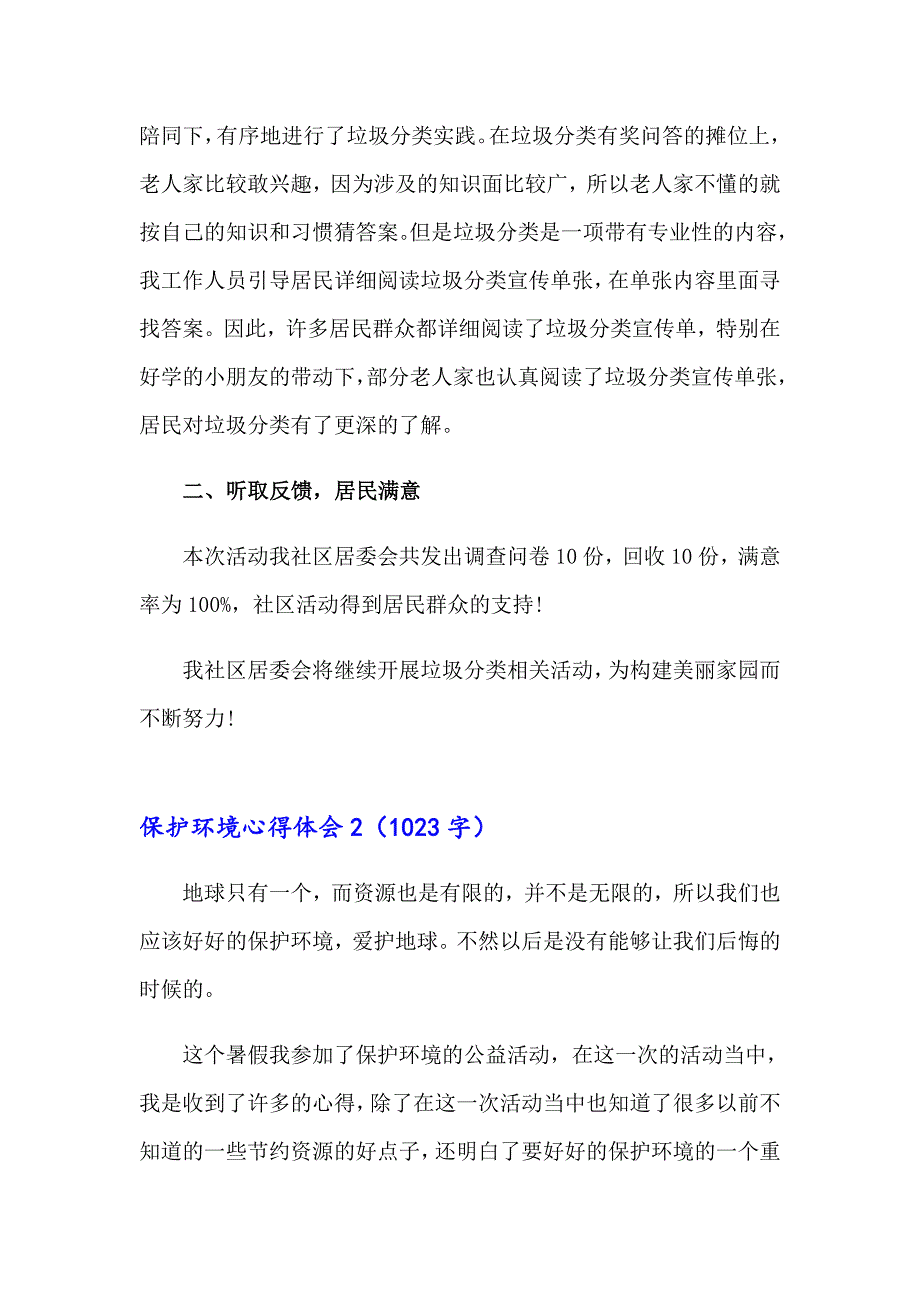 保护环境心得体会15篇_第2页