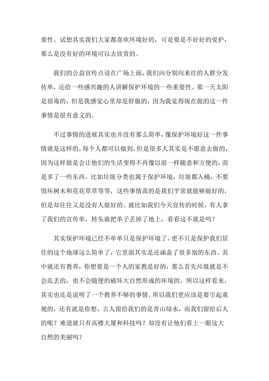 保护环境心得体会15篇_第3页