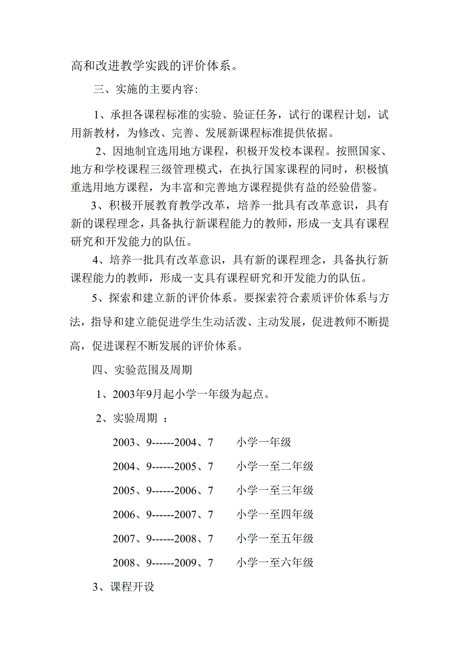 课程改革实施方案.doc_第2页