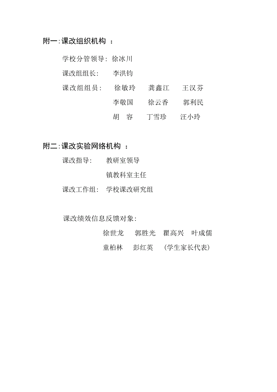 课程改革实施方案.doc_第4页