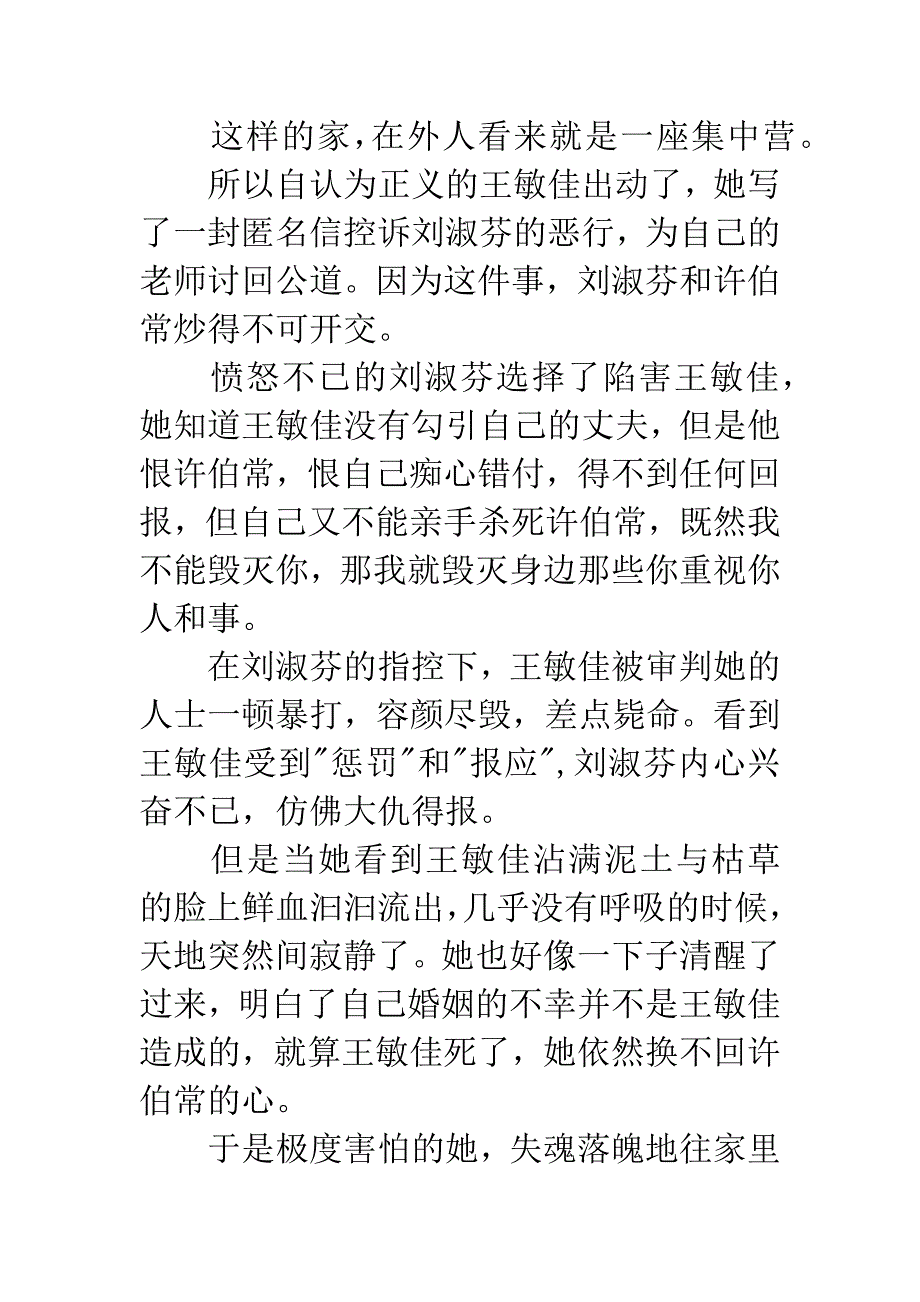 观《无问西东》有感：爱-就是该放手时就放手.docx_第3页