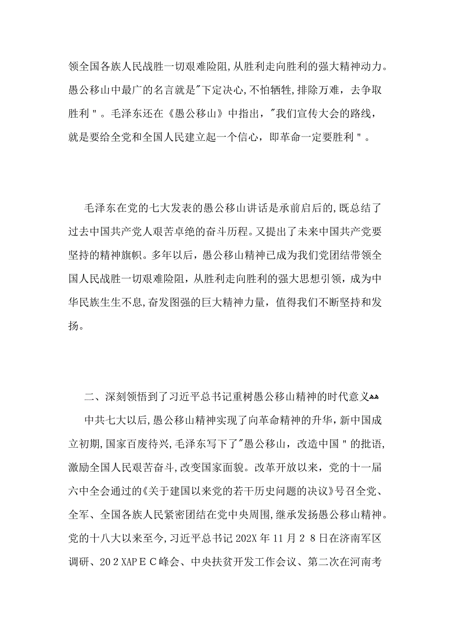 愚公移山精神学习有感_第2页