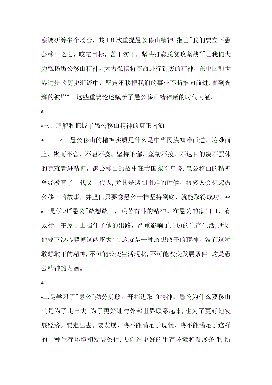 愚公移山精神学习有感_第3页