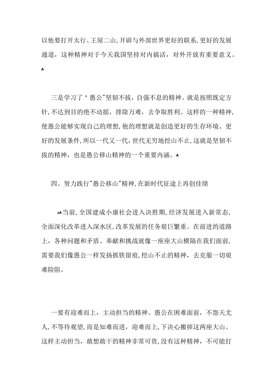 愚公移山精神学习有感_第4页