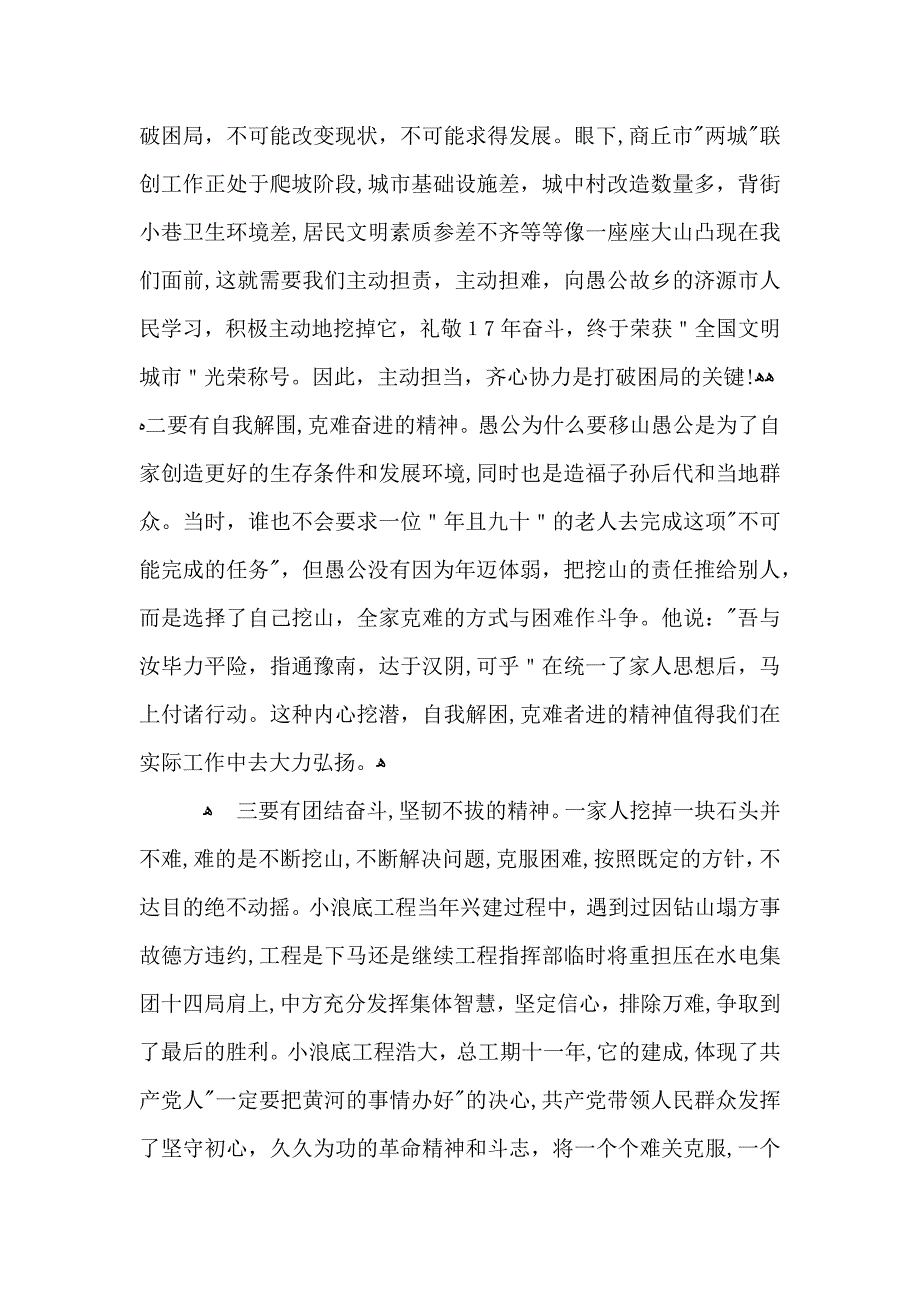 愚公移山精神学习有感_第5页