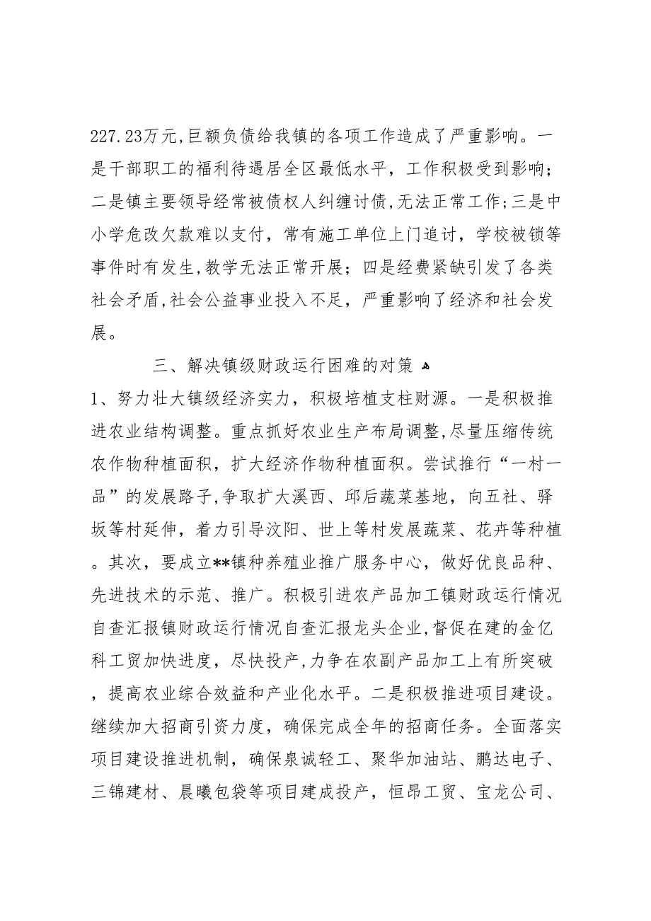 镇财政运行情况自查_第4页