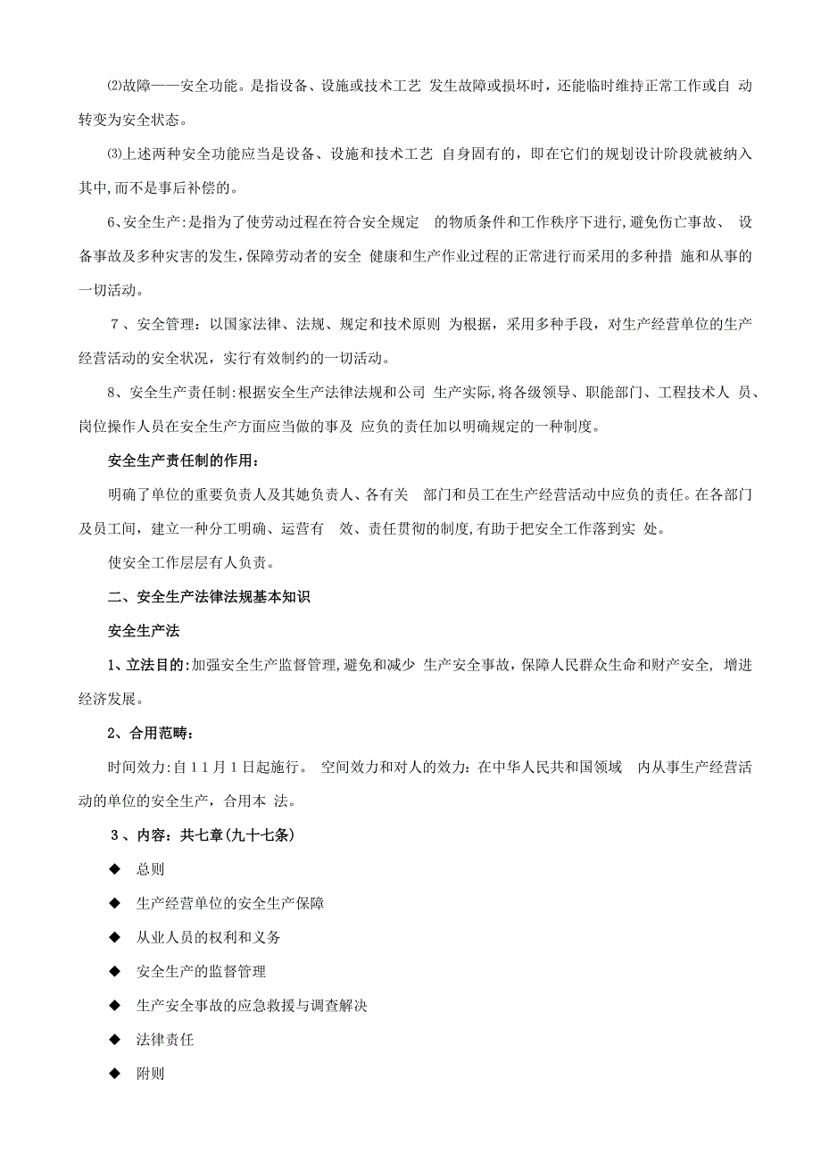 安全生产教育培训资料_第2页