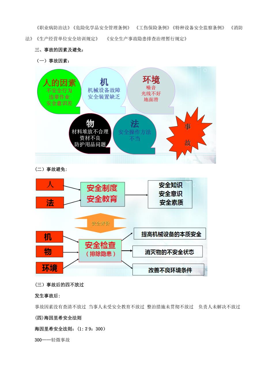 安全生产教育培训资料_第3页