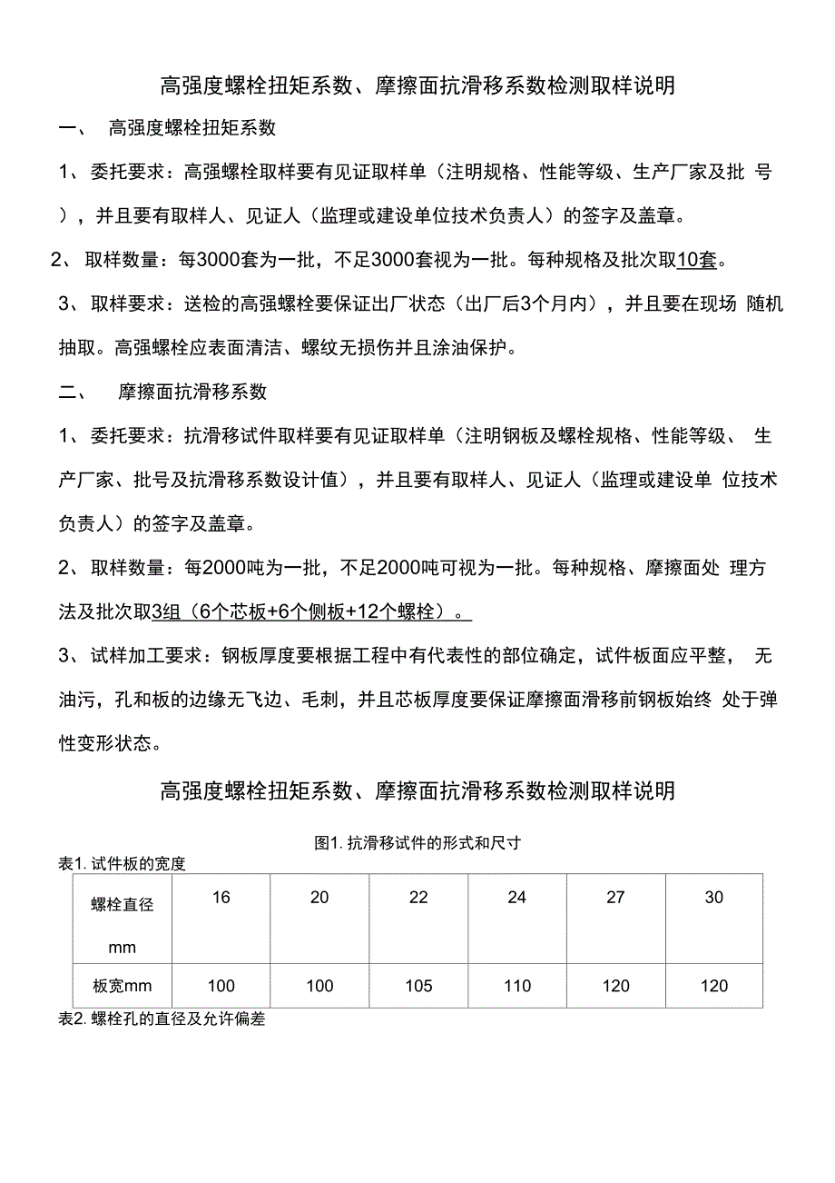 钢结构见证取样检测说明_第1页