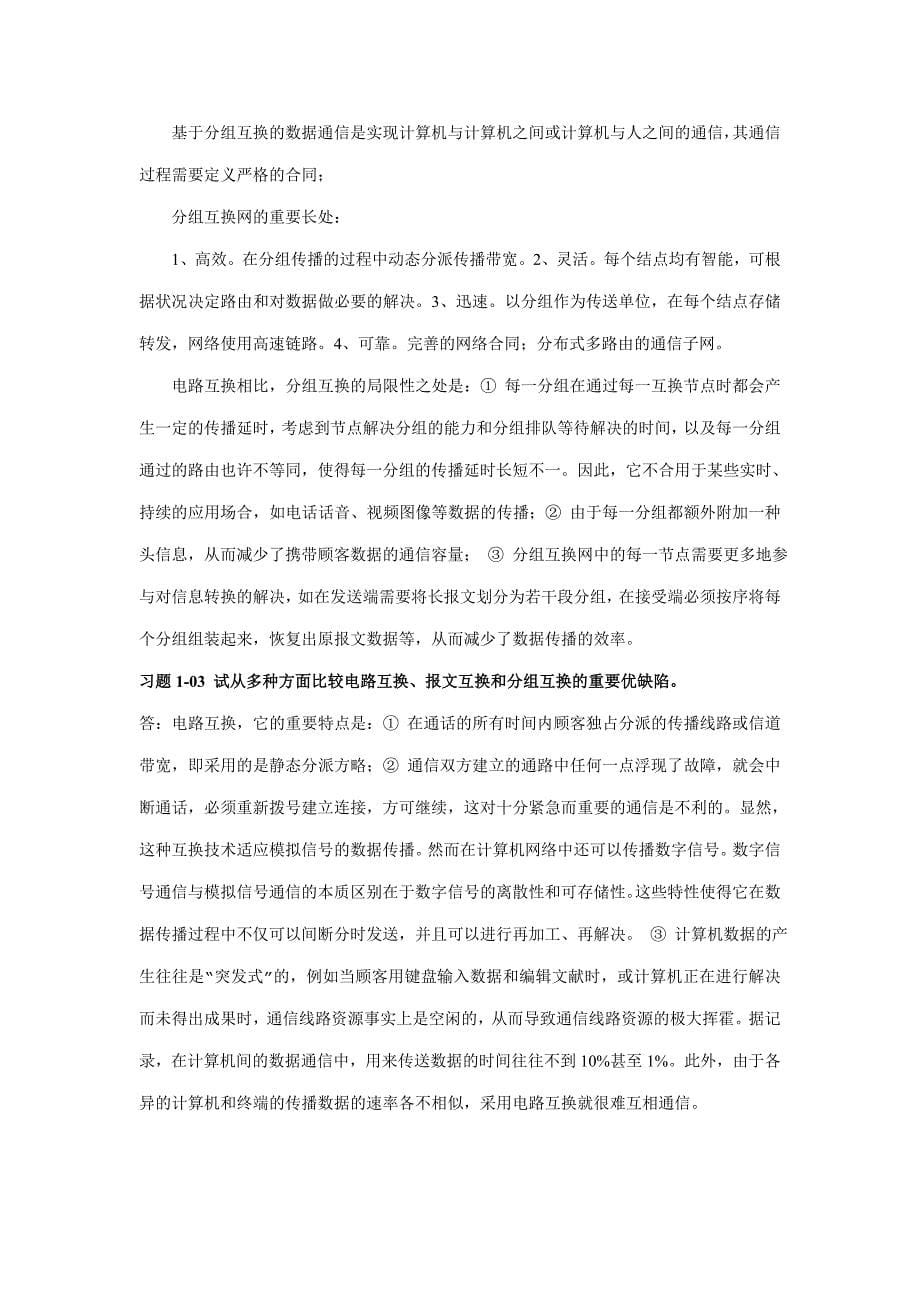 计算机网络习题答案四版_第5页