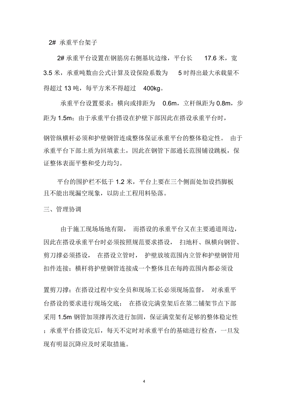 承重平台施工方案_第4页