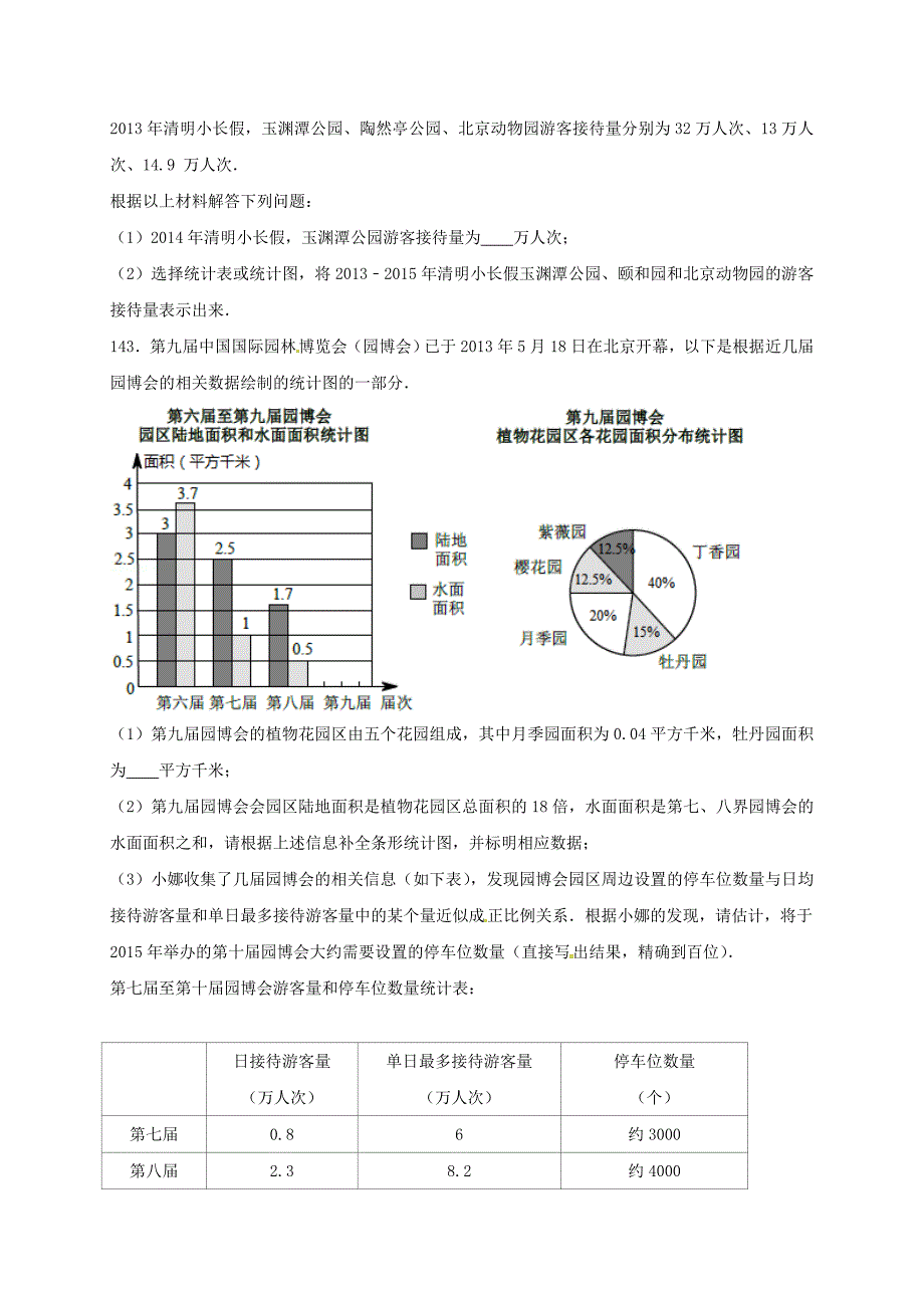 中考数学一轮复习练习十一统计 鲁教版_第4页