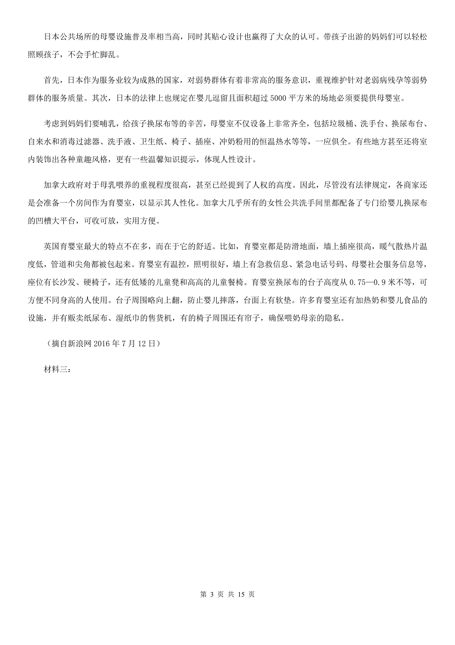 广西贵港市高二上学期语文期末考试试卷_第3页