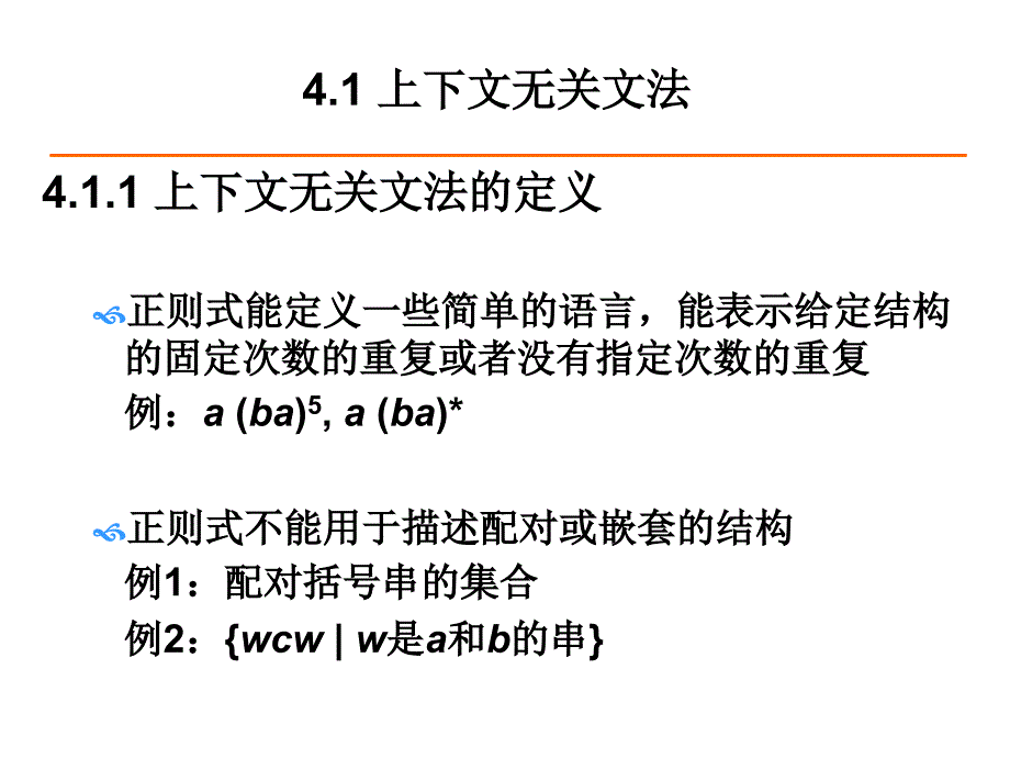 第四章语法分析_第4页