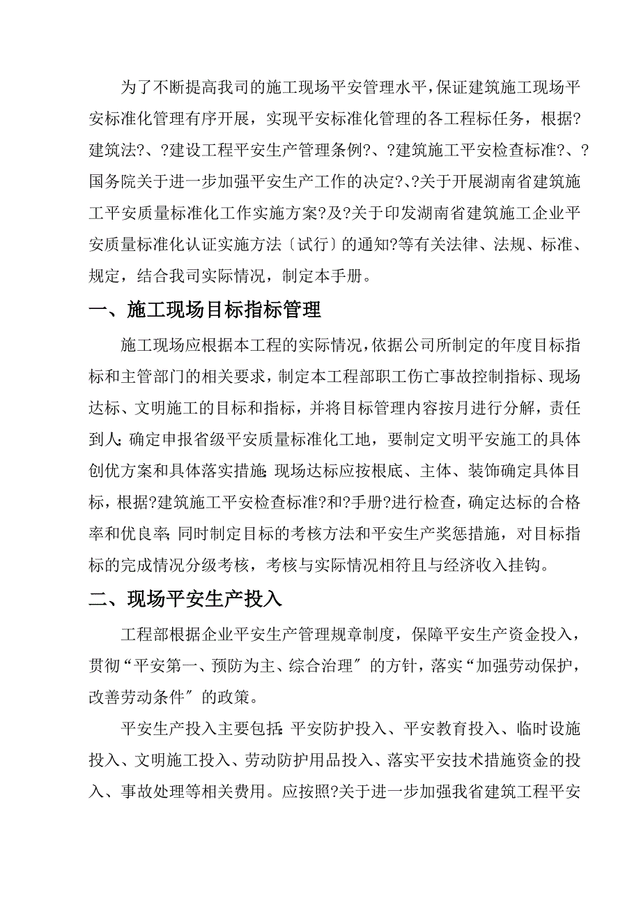 建筑施工安全质量标准化技术手册_第2页