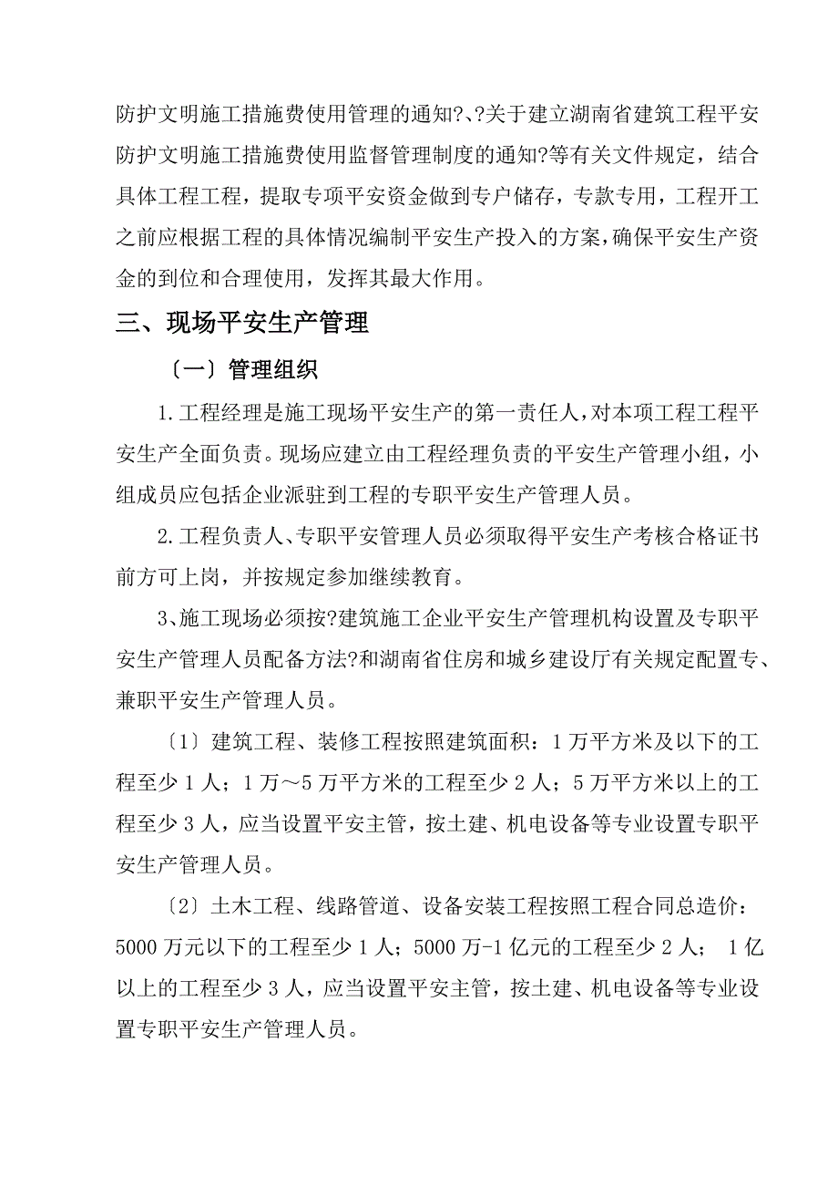 建筑施工安全质量标准化技术手册_第3页