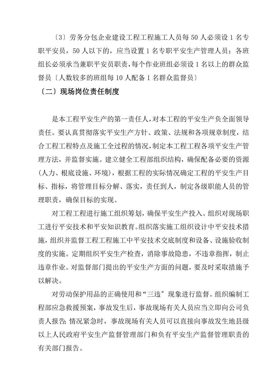 建筑施工安全质量标准化技术手册_第4页