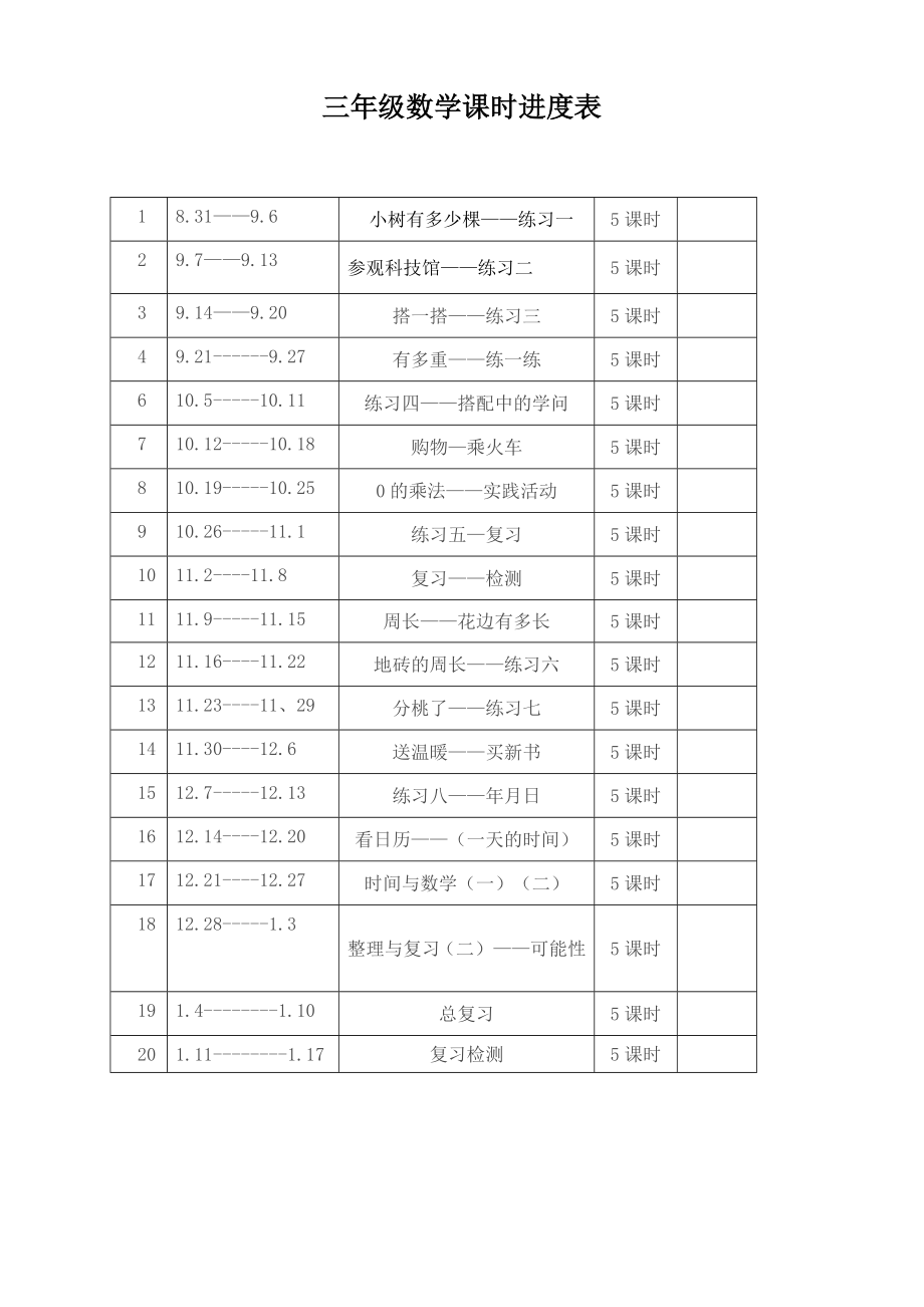 三数上册全册教案_第1页