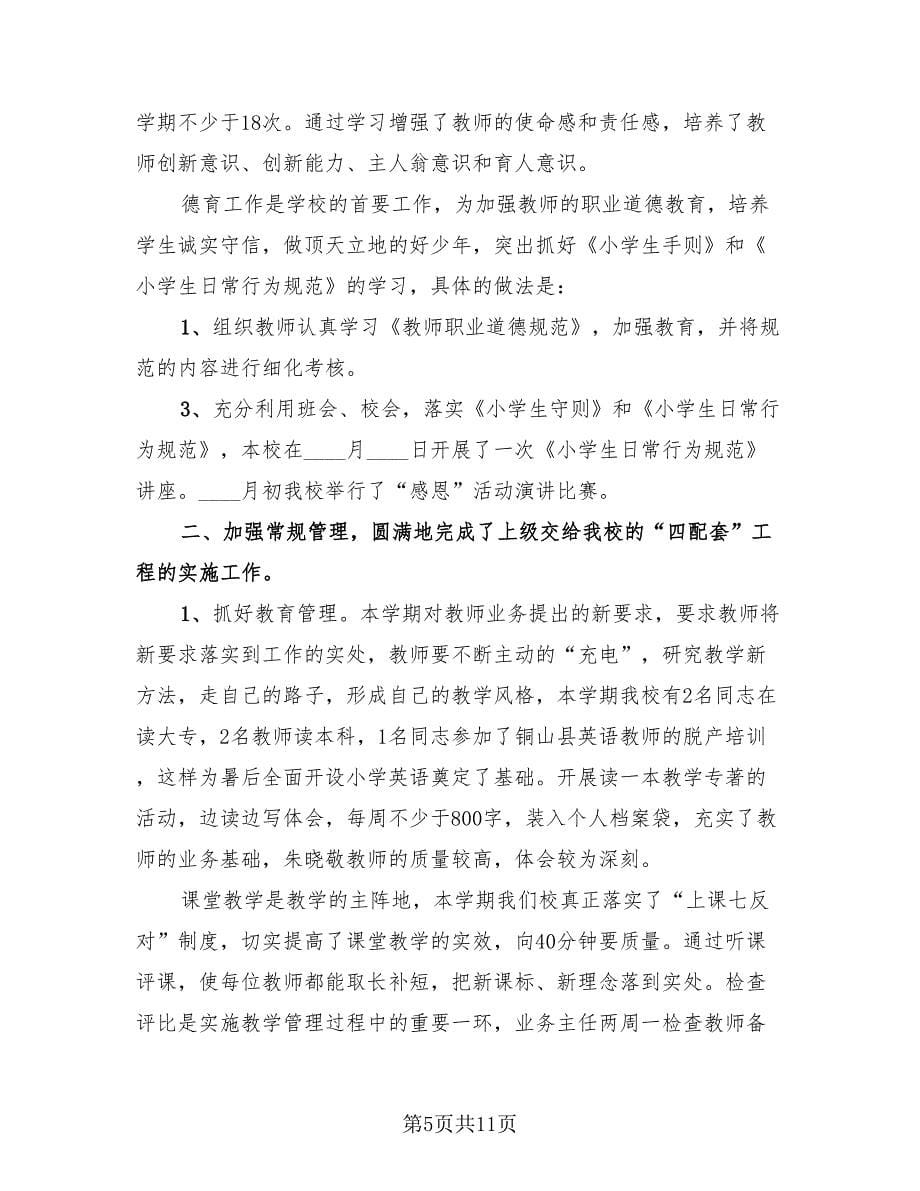 教师教学学期工作总结2023年.doc_第5页