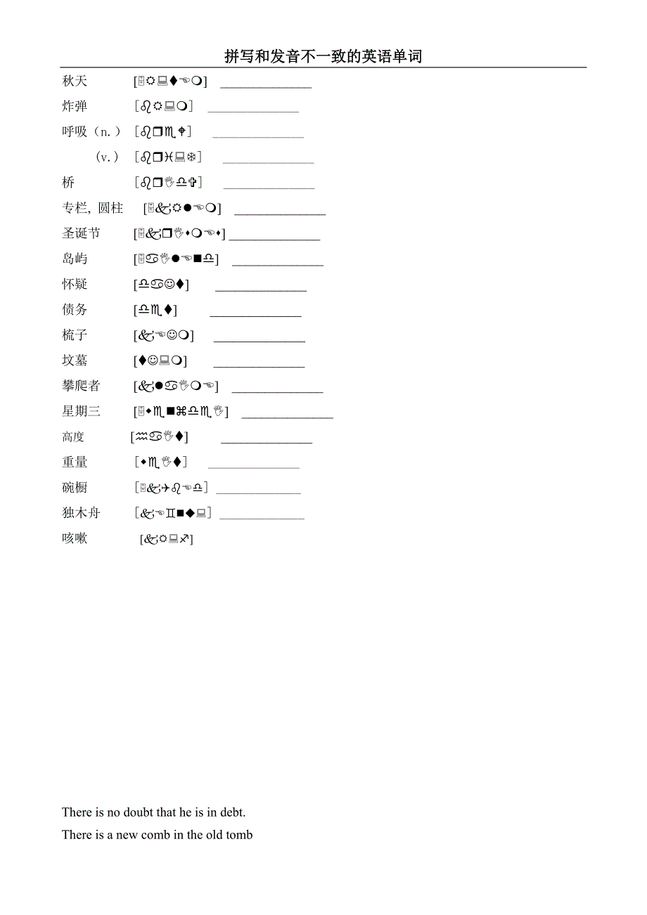 特殊发音的单词.doc_第2页