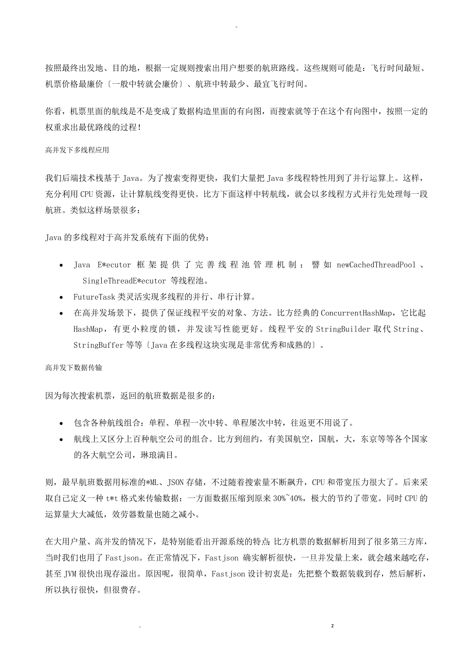 去哪儿网机票搜索系统的高并发架构设计_第4页