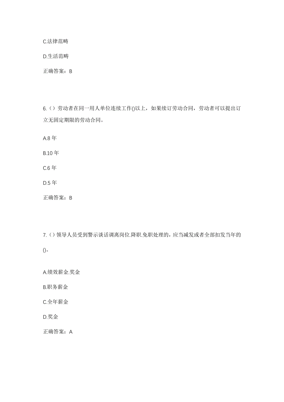 2023年山东省临沂市兰陵县鲁城镇望子石村社区工作人员考试模拟题含答案_第3页