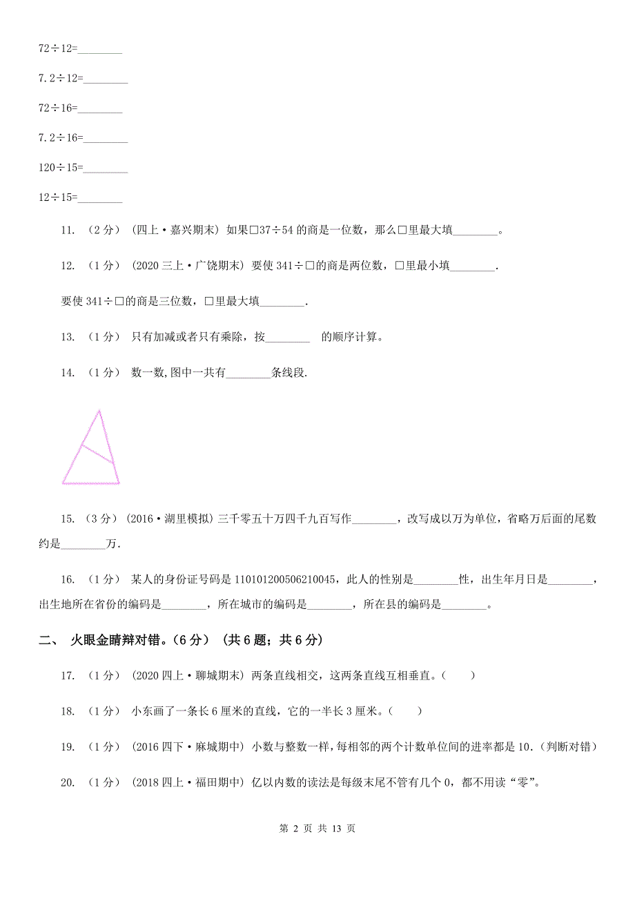 湖北省襄阳市2021年四年级上学期数学期末试卷A卷（新版）_第2页