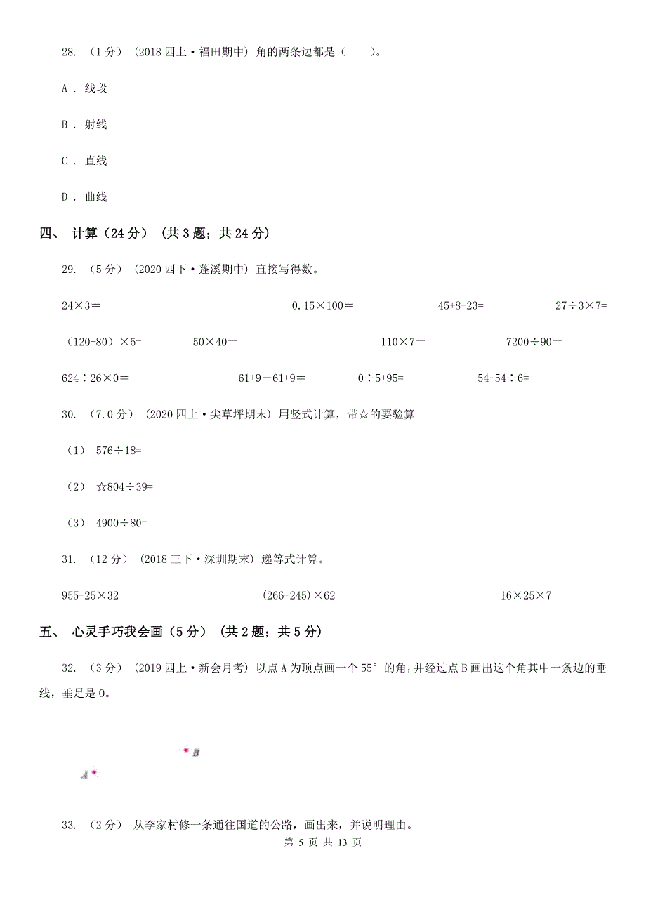 湖北省襄阳市2021年四年级上学期数学期末试卷A卷（新版）_第5页