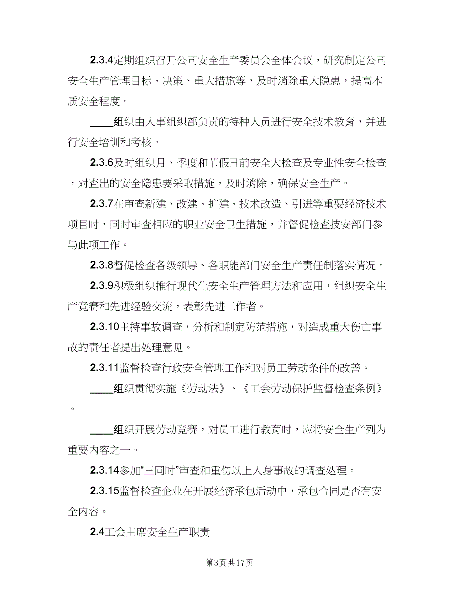 某机械有限公司安全生产责任制（2篇）.doc_第3页