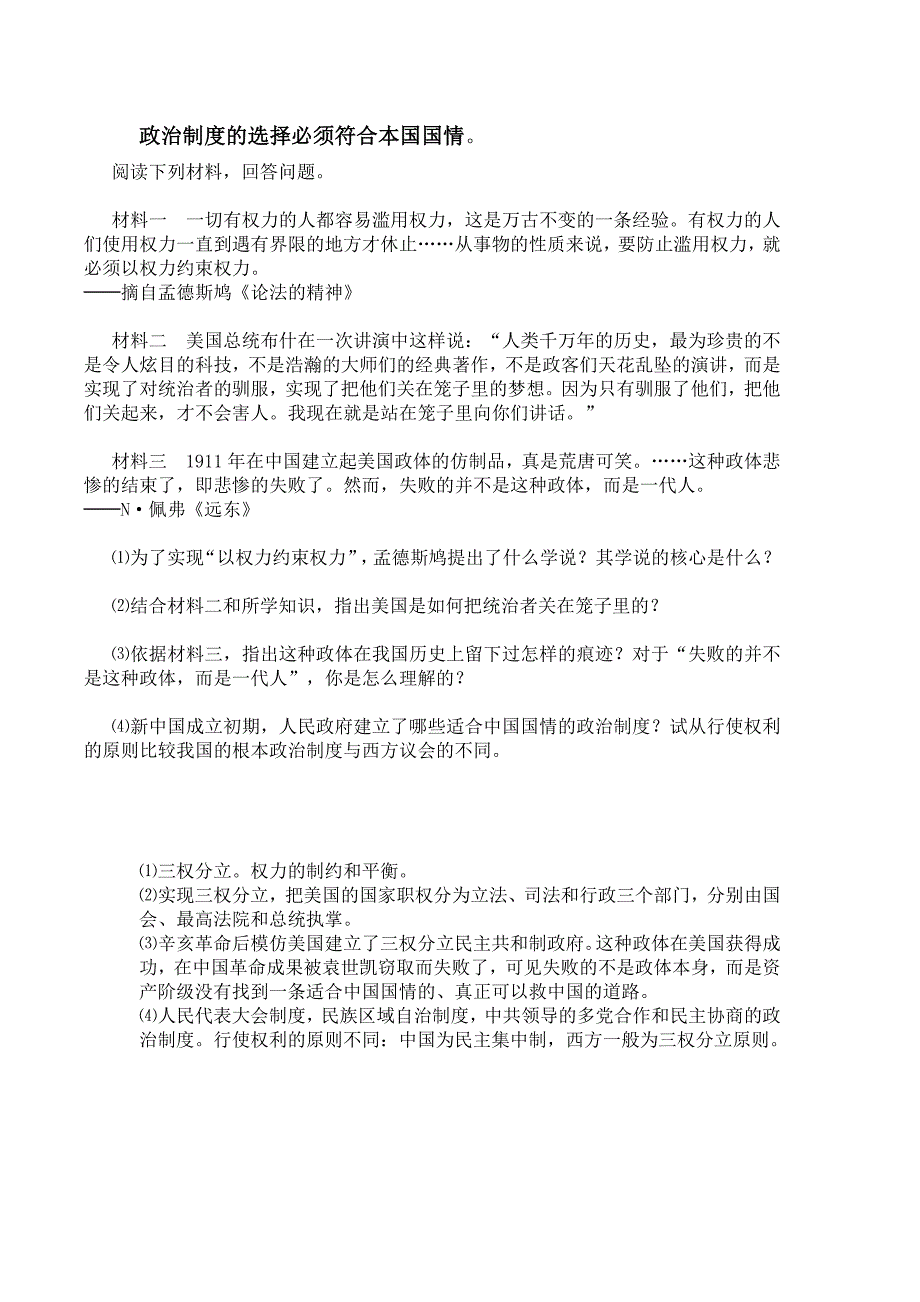 政治制度的选择必须符合本国国情_第1页