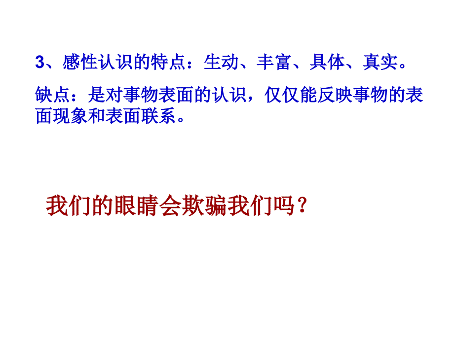 认识的发展过程课件_第4页