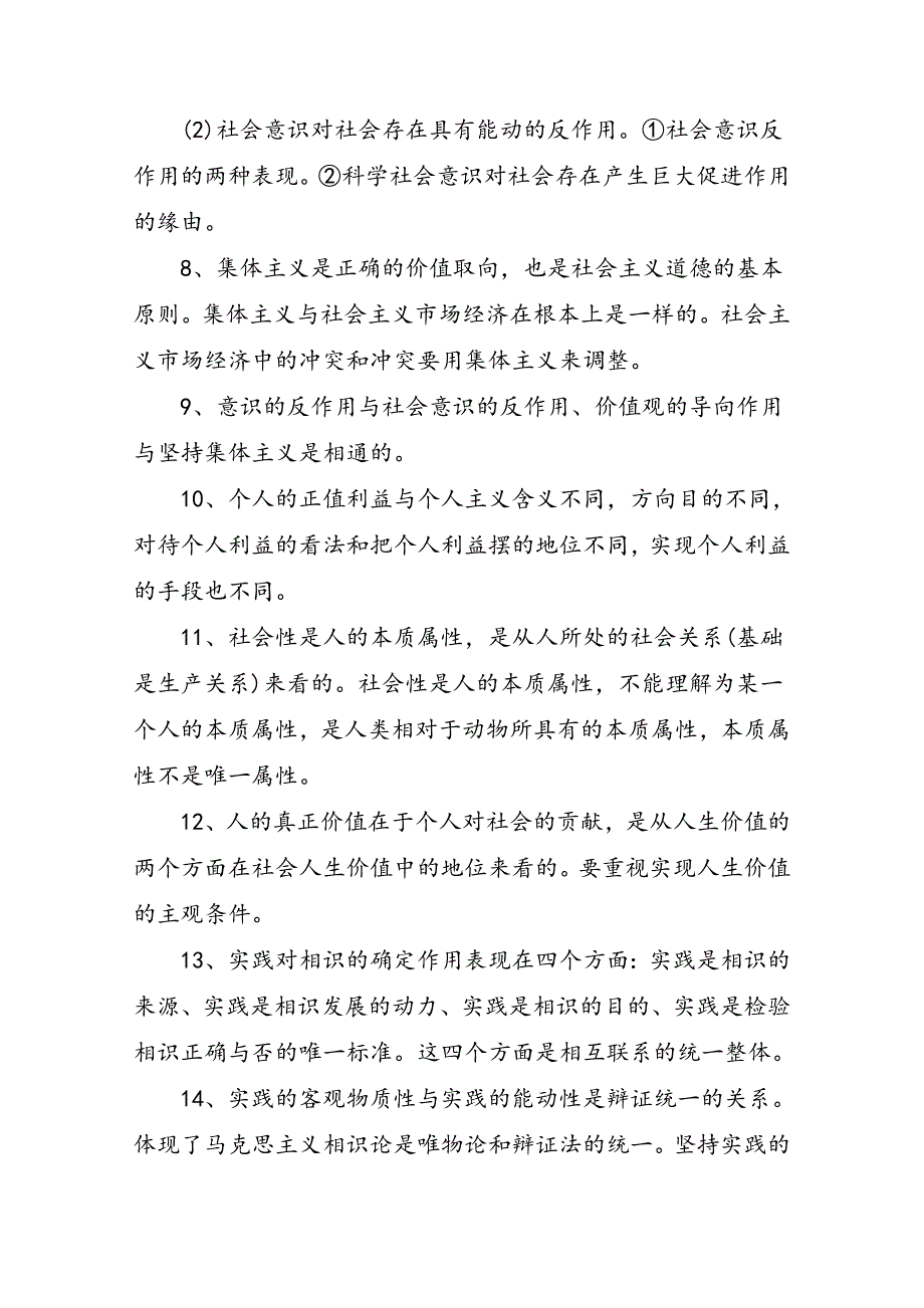 高中政治必修四人生观和价值观重要知识点总结_第3页