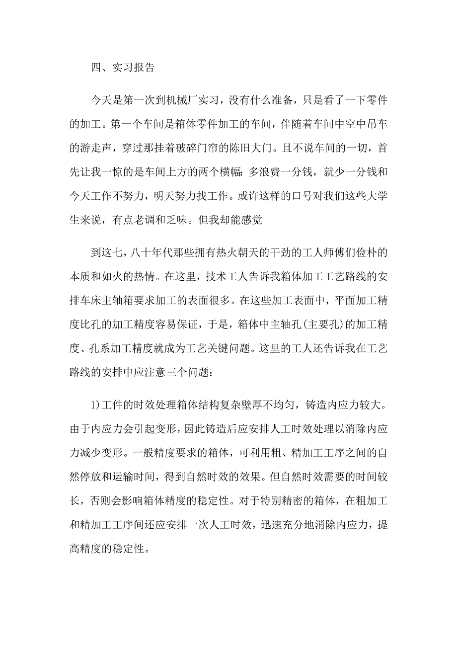 2023年有关机械厂的实习报告汇总8篇_第3页