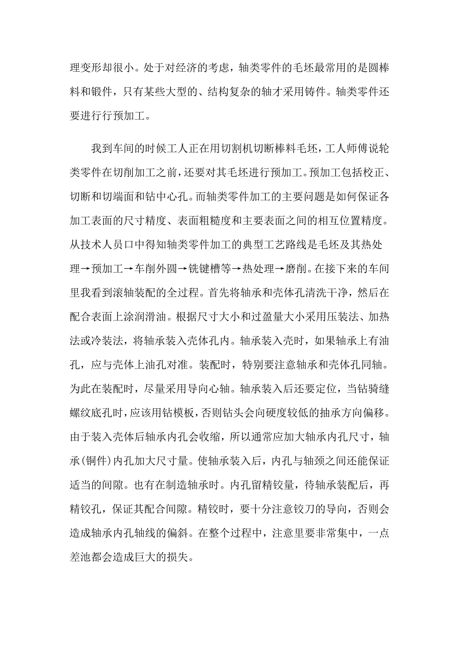 2023年有关机械厂的实习报告汇总8篇_第5页