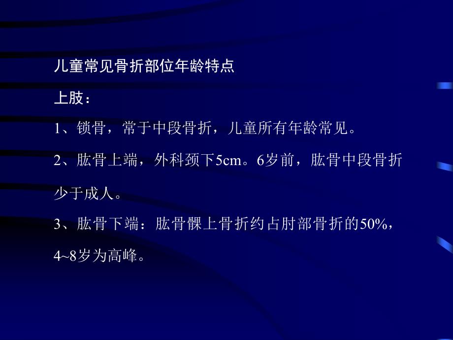 儿童四肢骨折诊断中易于忽略的问题_第2页