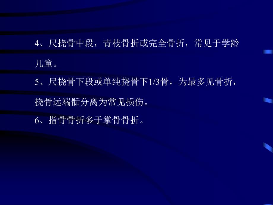 儿童四肢骨折诊断中易于忽略的问题_第3页