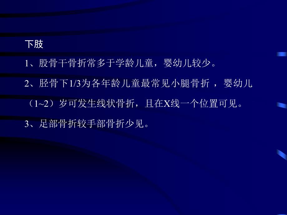 儿童四肢骨折诊断中易于忽略的问题_第4页