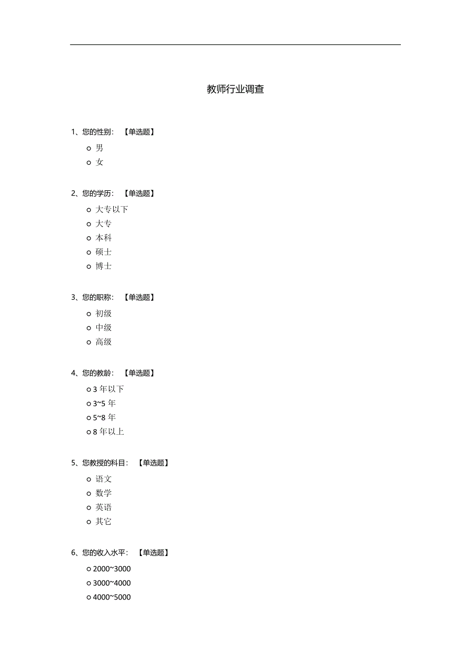 教师行业调查.docx_第1页