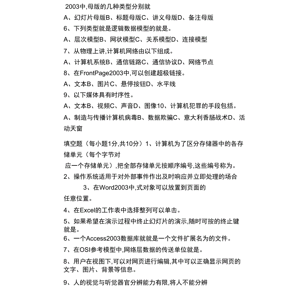 大学计算机基础内附答案_第4页