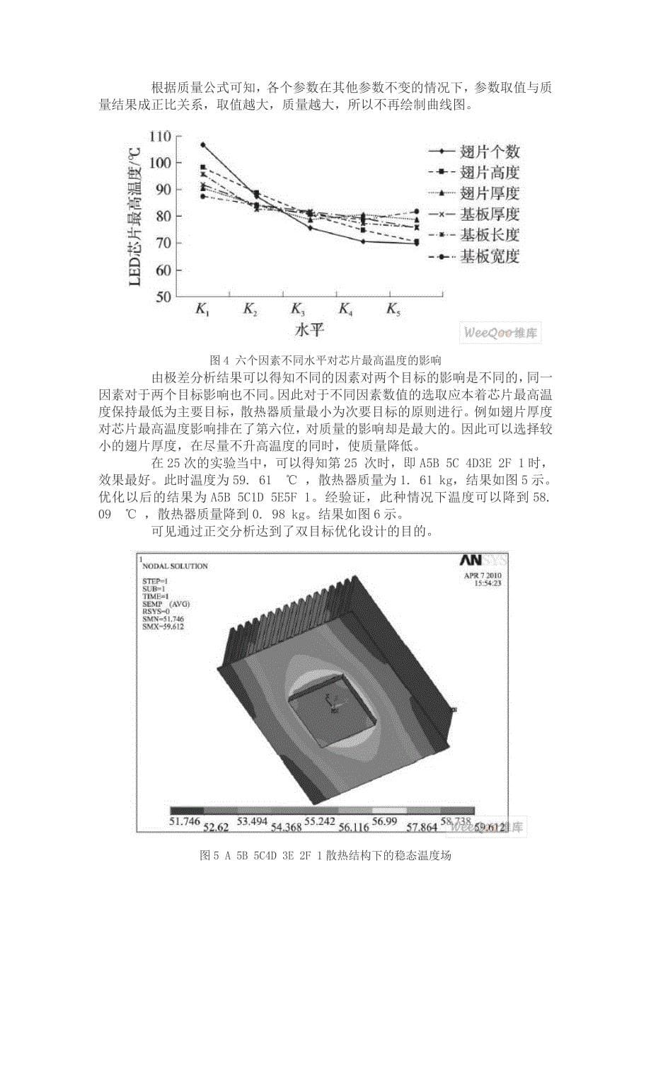 集成式大功率LED路灯散热器的结构设计_第5页