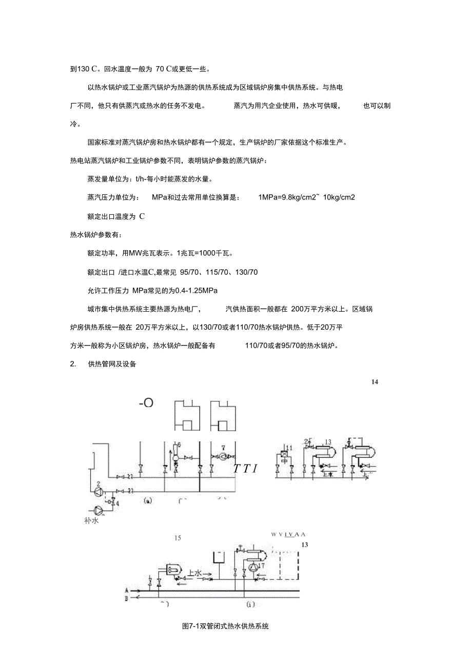 集中供热系统与水力平衡_第2页