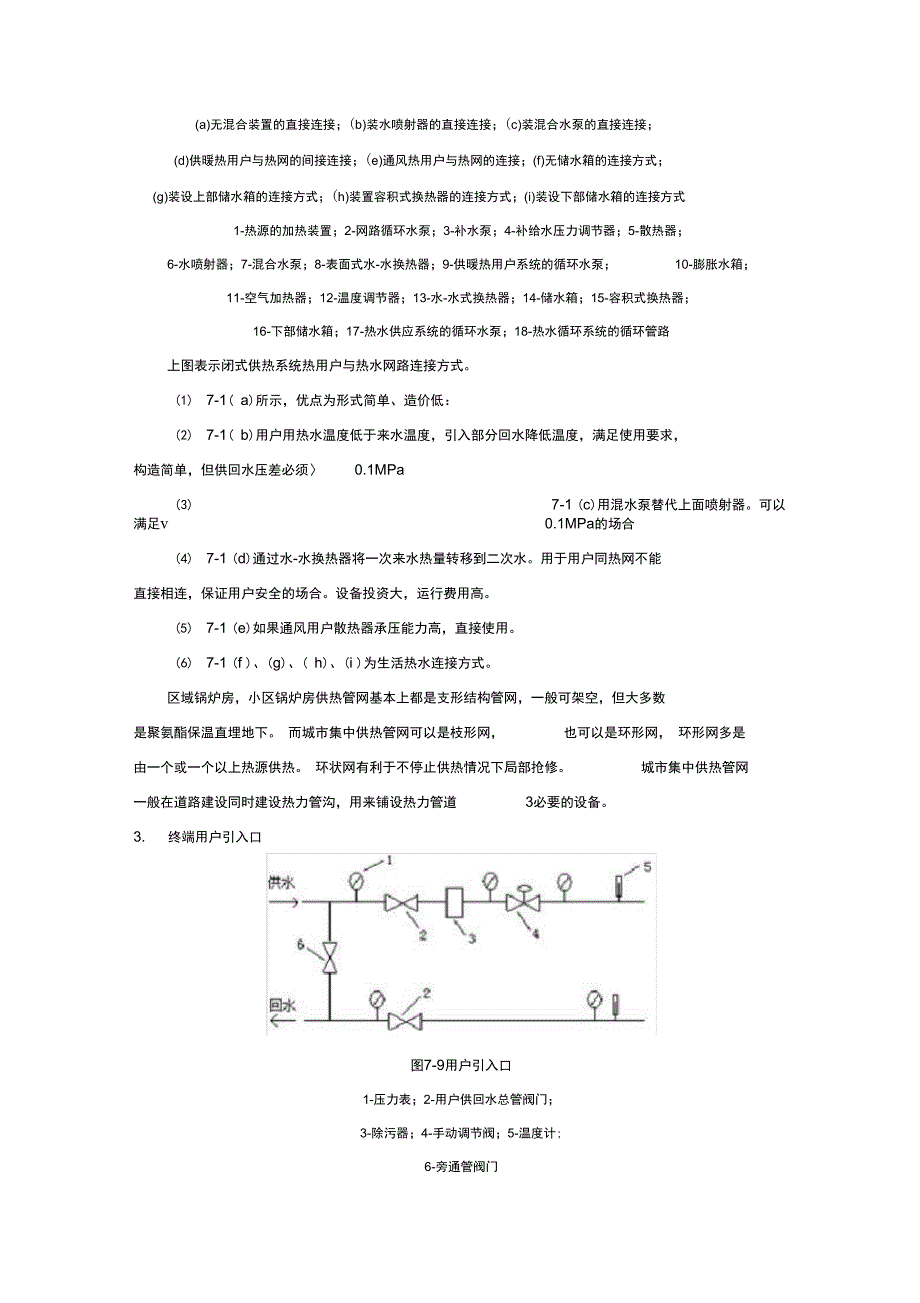 集中供热系统与水力平衡_第3页