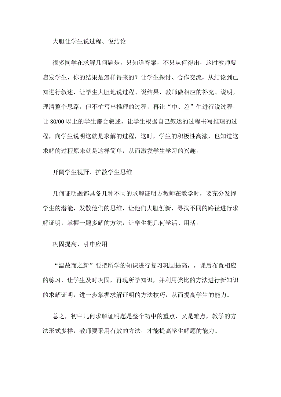 如何进行初中几何证明题的教学_第2页