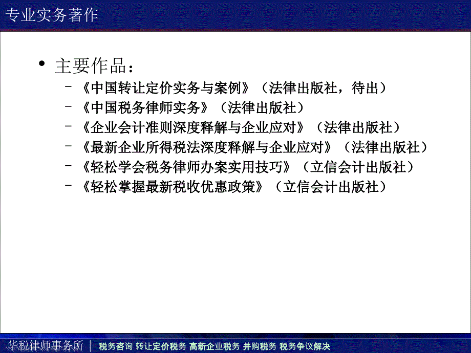 房地产企业税务风险防范和税务规划课件_第3页