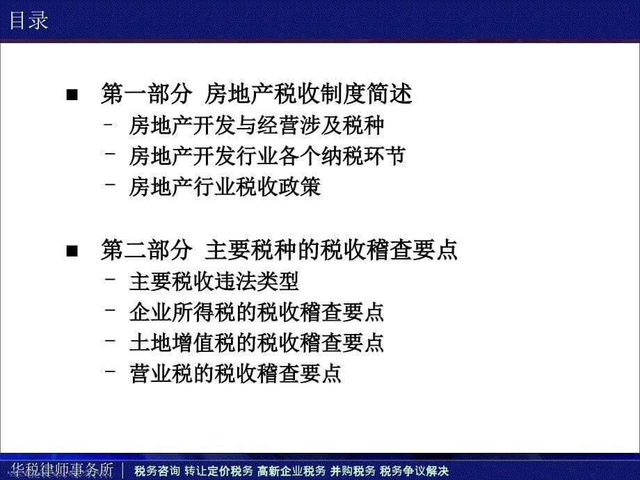 房地产企业税务风险防范和税务规划课件_第5页