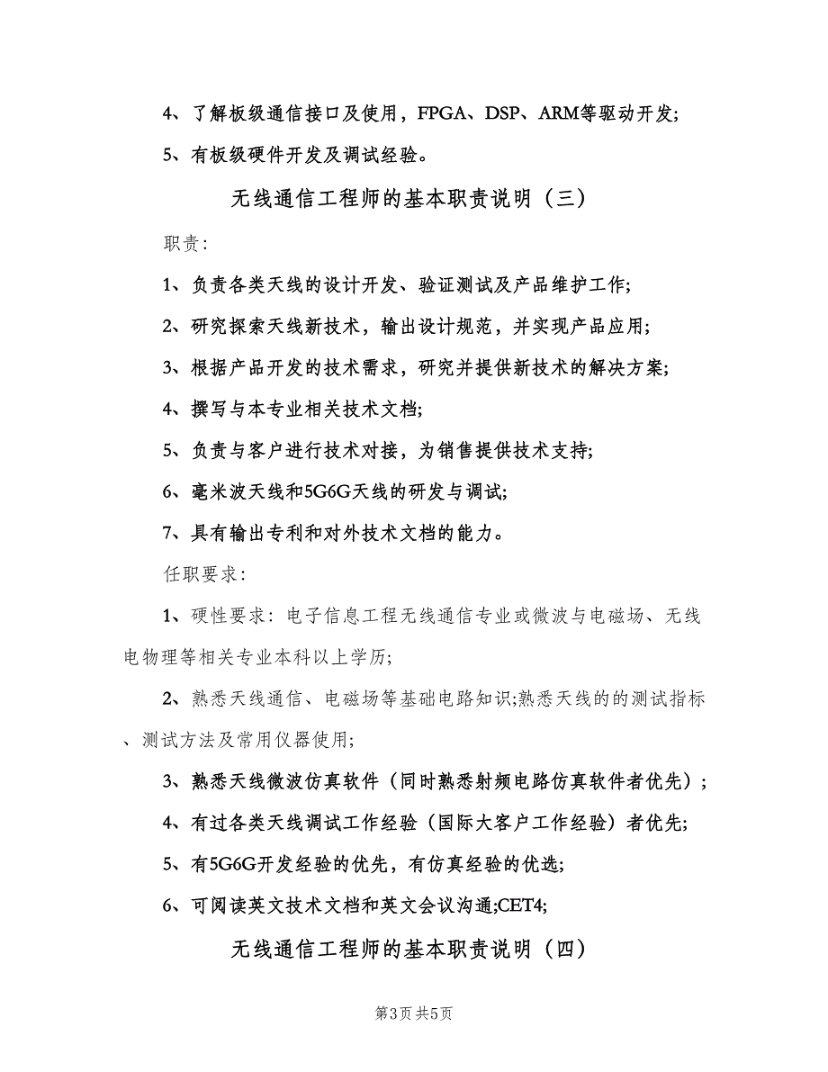 无线通信工程师的基本职责说明（5篇）_第3页