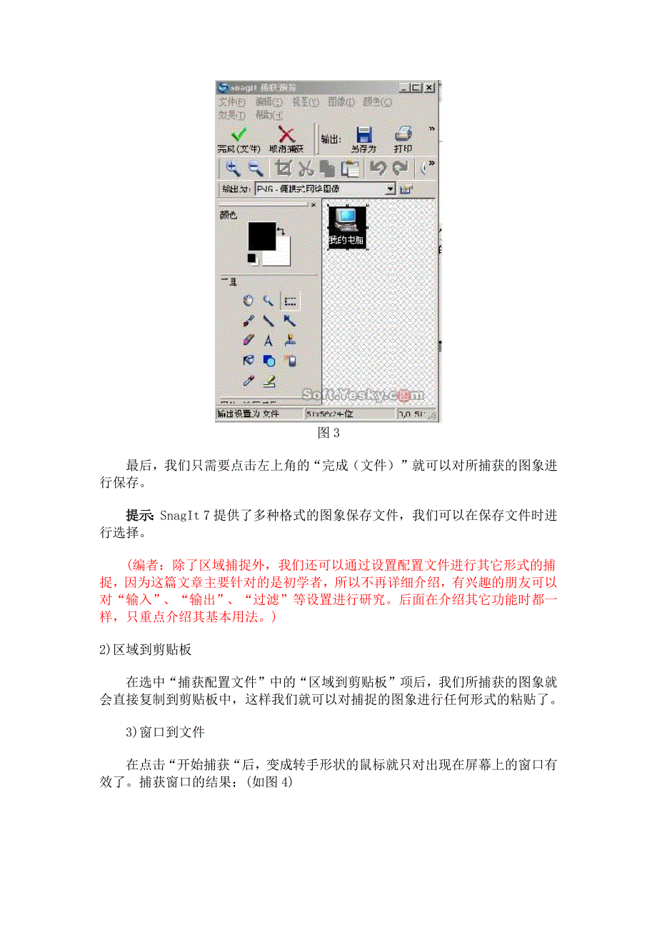 SnagIt10.0使用方法_第3页